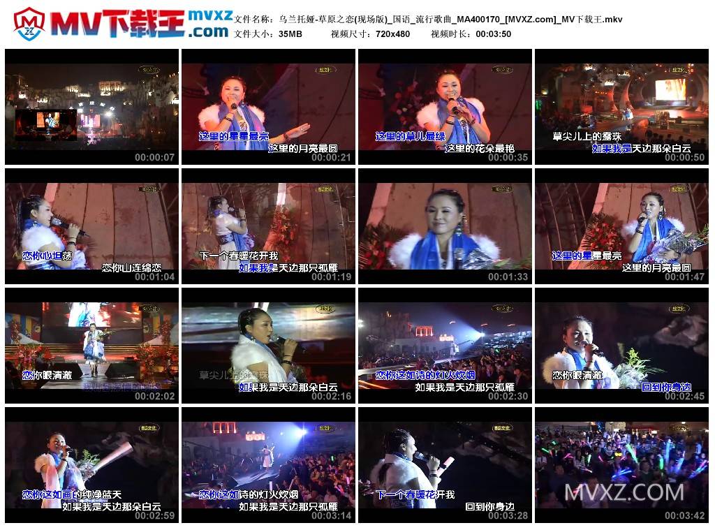 乌兰托娅-草原之恋(现场版)_国语_流行歌曲_MA400170